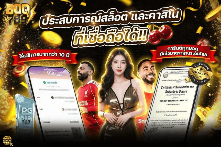 เกี่ยวกับเรา boq789